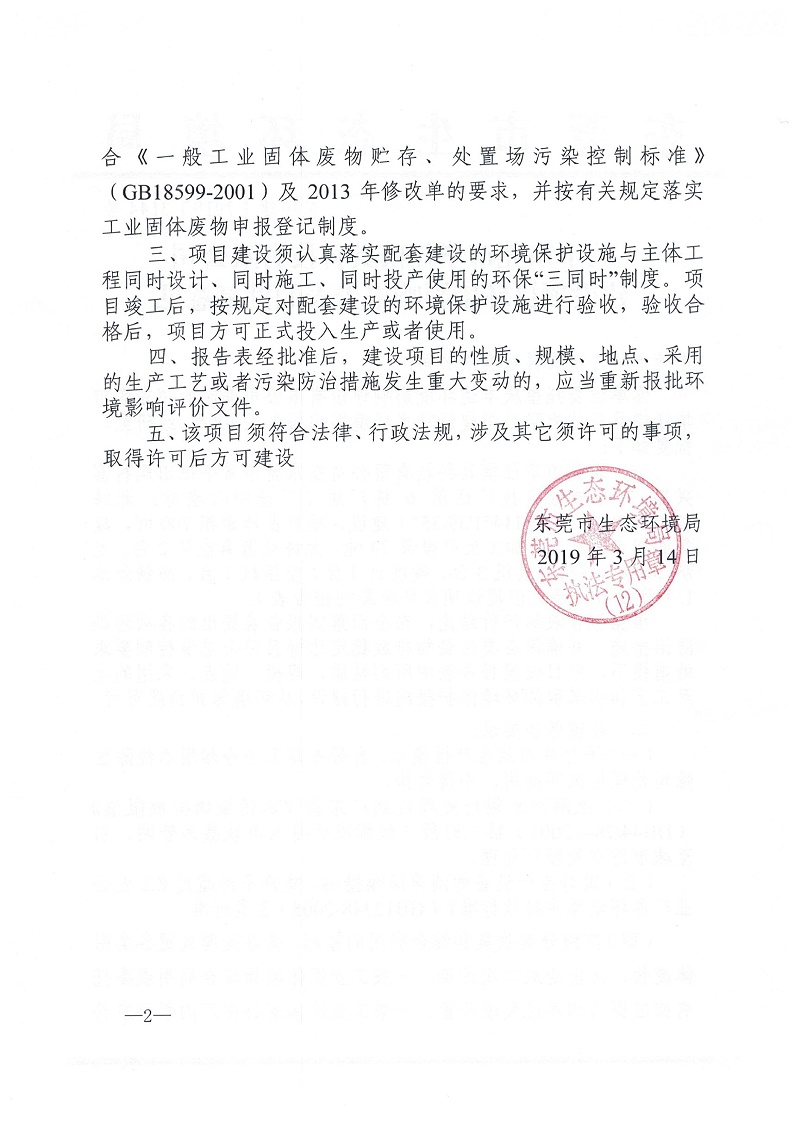 華任模具環(huán)境影響報告表環(huán)評批復(fù)辦理