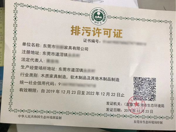 國家排污許可證申請(qǐng) 國家排污許可證辦理