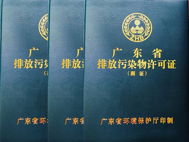 東莞排污許可證辦理流程