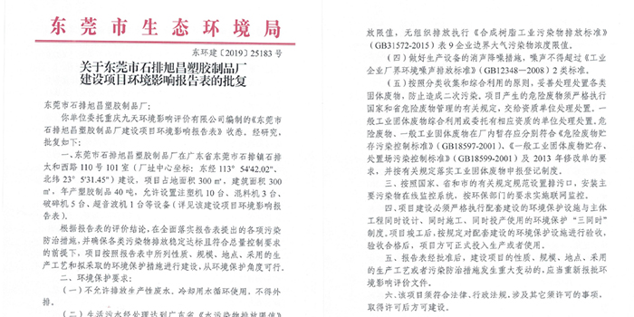 工業(yè)有機廢氣處理公司淺談環(huán)評是干嘛的？環(huán)評辦理咨詢翌駿環(huán)保