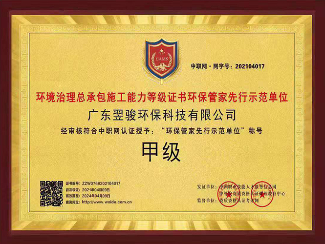 環(huán)保管家服務(wù) 東莞環(huán)保管家服務(wù)