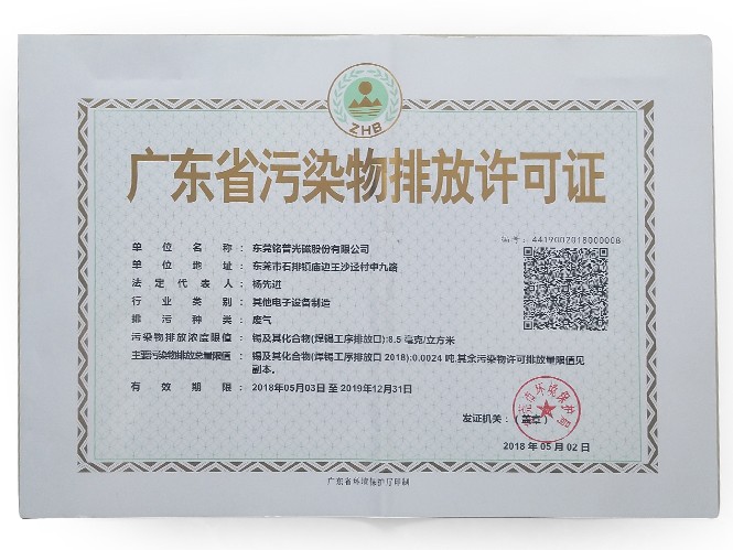 廣東省污染物排放許可證_東莞排污許可證辦理公司-翌駿環保