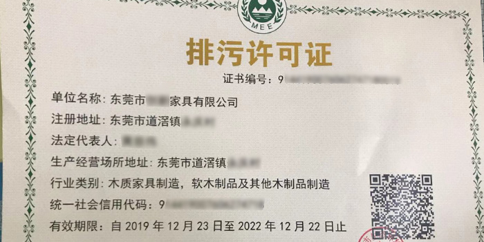 如何申請排污許可證 國家排污許可證辦理流程咨詢翌駿環(huán)保