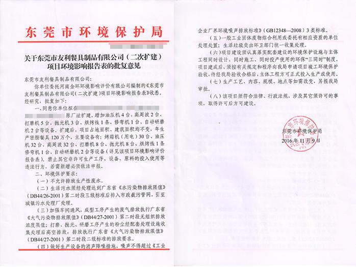 東莞環(huán)評_環(huán)境影響報(bào)告辦理-翌駿環(huán)保