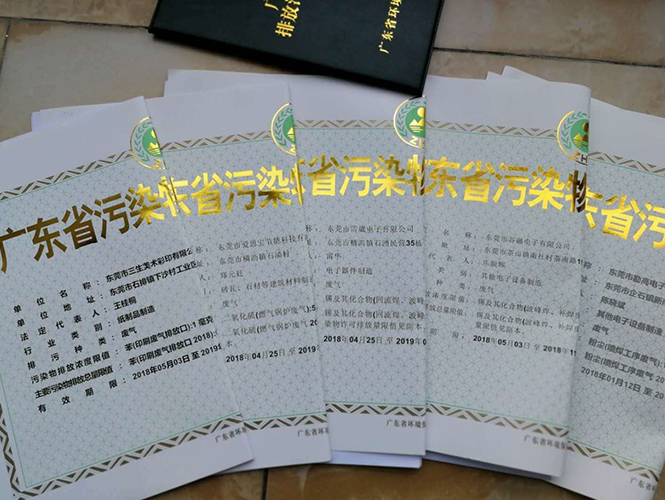 東莞環(huán)保審批排污許可證_東莞環(huán)保證件辦理公司-翌駿環(huán)保
