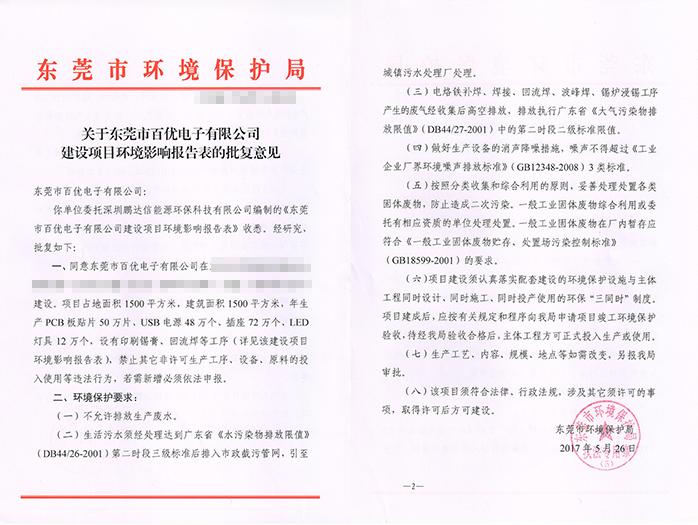 東莞市環評報告辦理咨詢東莞翌駿環保