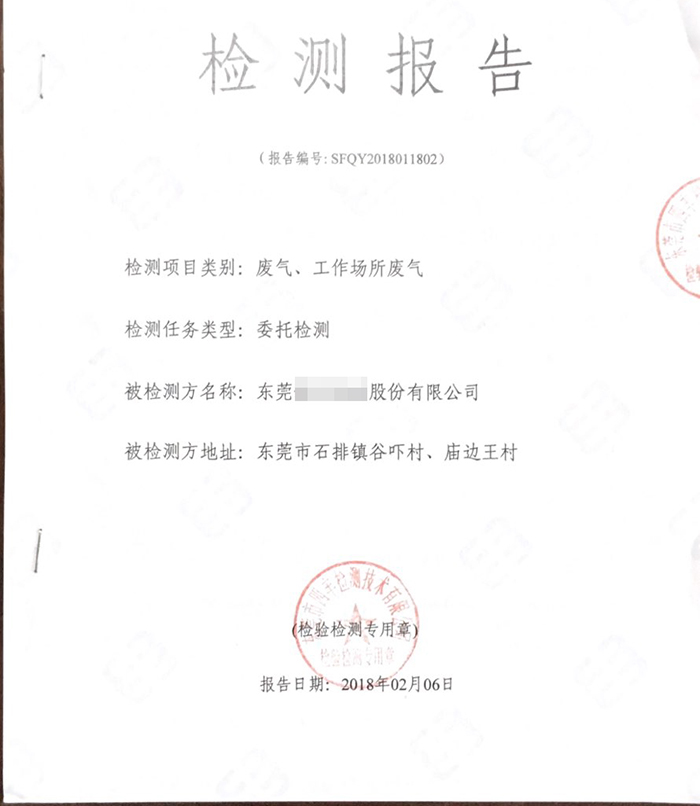 環(huán)保驗(yàn)收監(jiān)測(cè)報(bào)告_東莞環(huán)保證件辦理公司-翌駿環(huán)保