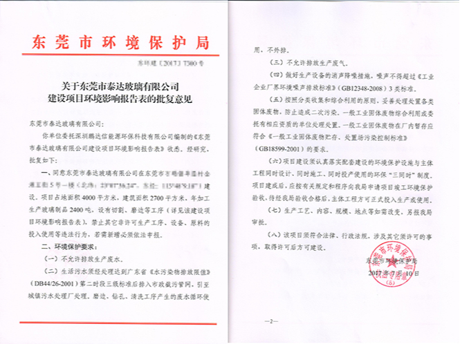 環(huán)評報告 環(huán)評批復辦理