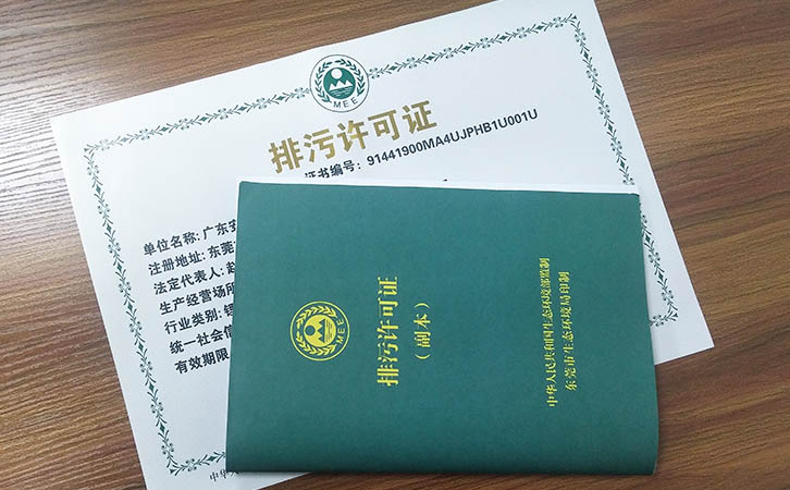 排污許可證《廣東翌駿環(huán)保》1對1服務