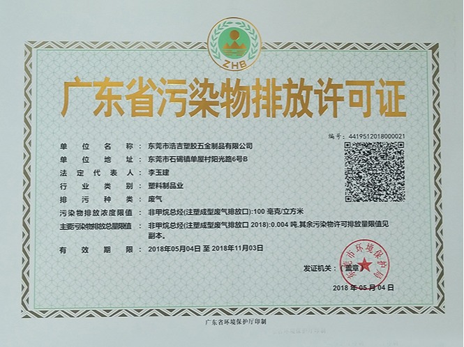 辦理排污許可證流程咨詢(xún)翌駿環(huán)保